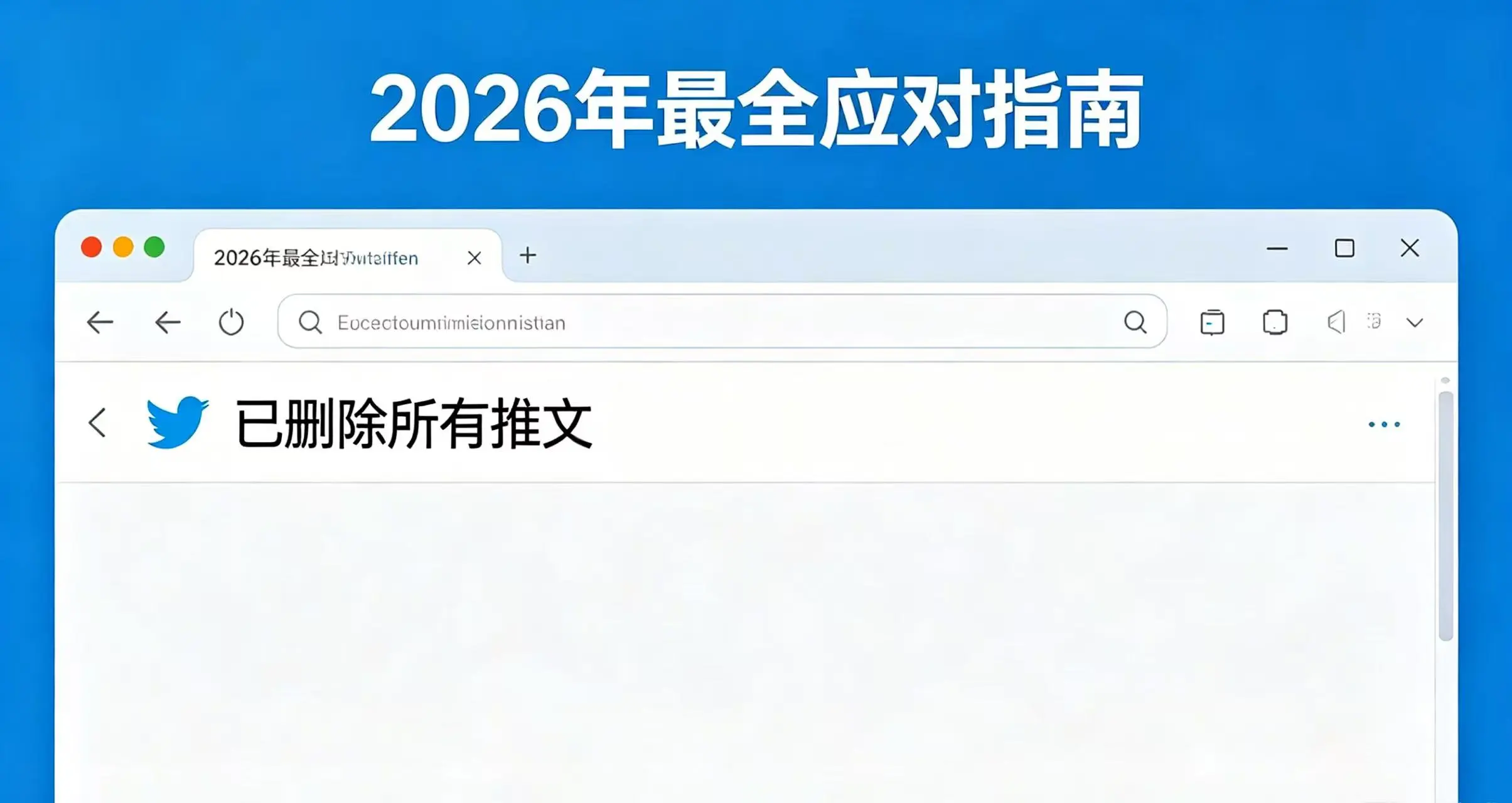 项目方删推特了怎么办?