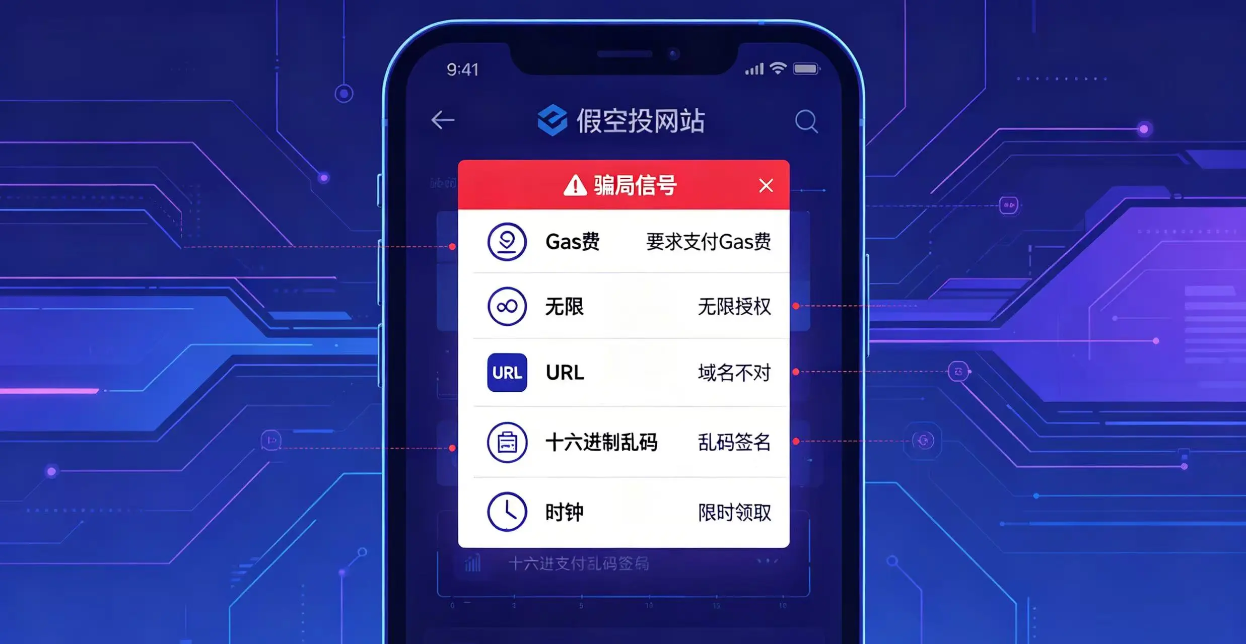 手机屏幕显示一个假空投网站 手机屏幕显示一个假空投网站