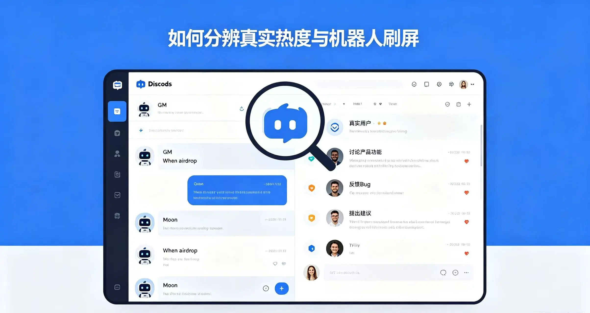 :识别 Discord 中的机器人与真实用户图 :识别 Discord 中的机器人与真实用户图