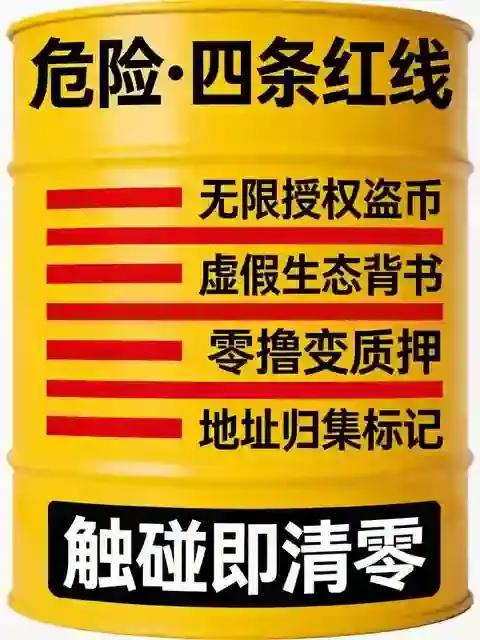 实测20个空投8个骗局，高危红线全面拆解